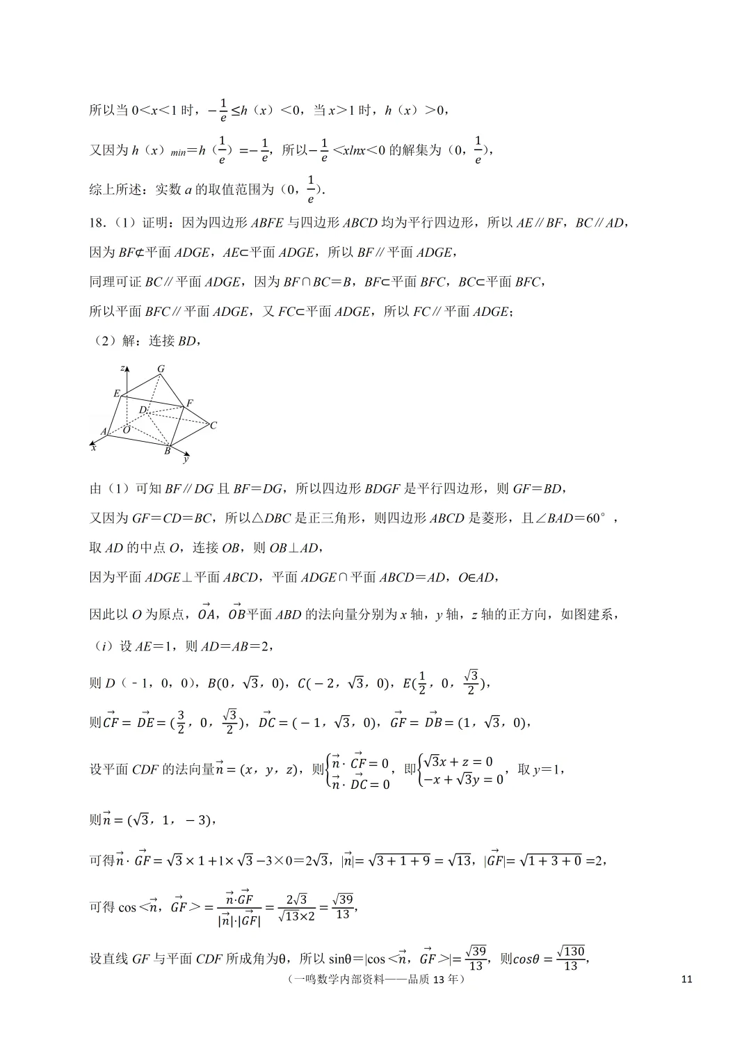 2026年南通市高考数学第一次调研试卷 第11张