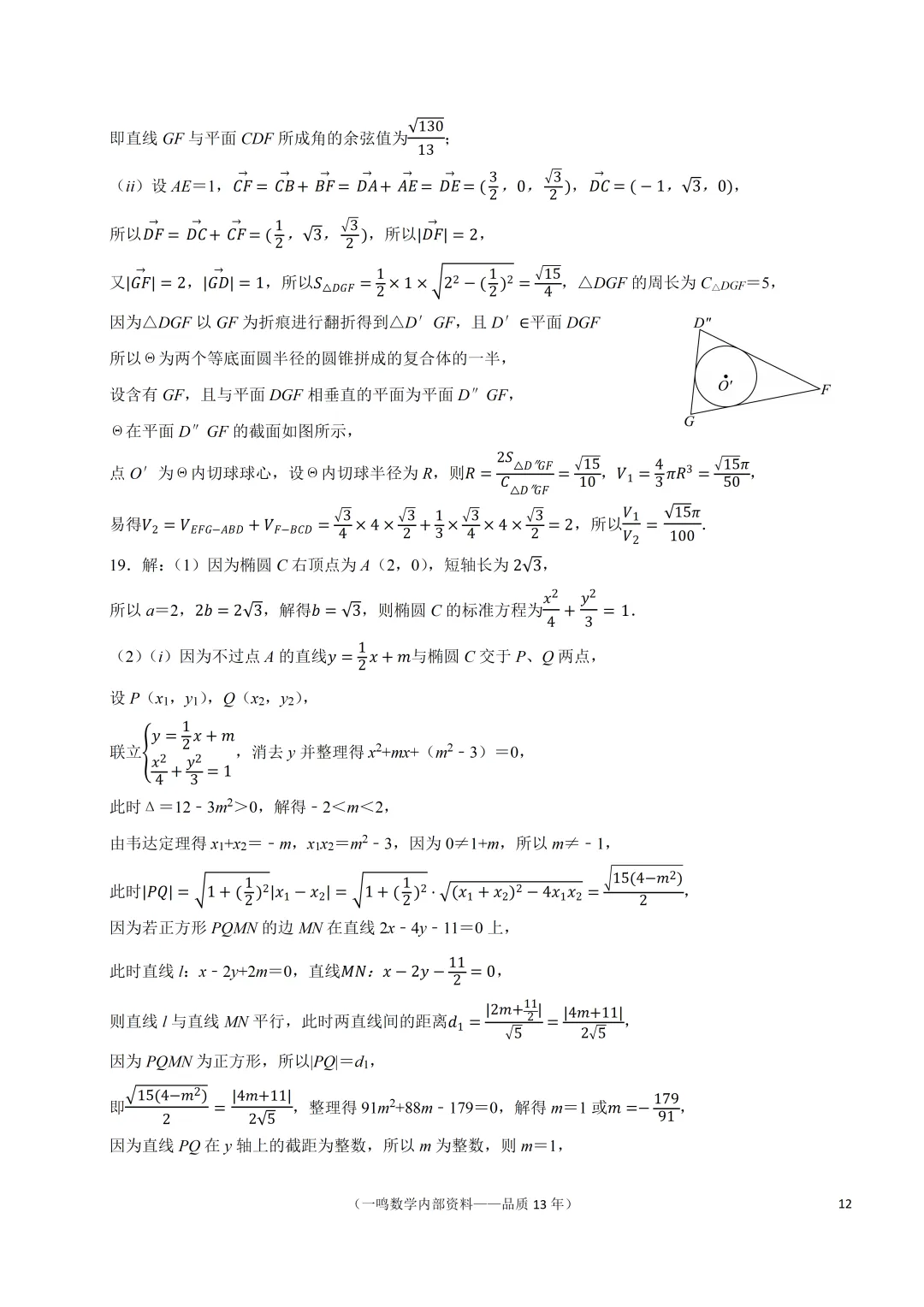 2026年南通市高考数学第一次调研试卷 第12张
