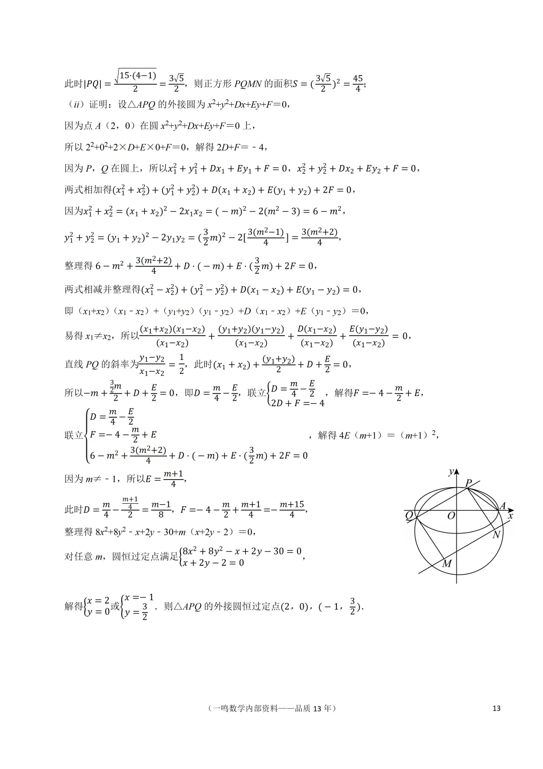 2026年南通市高考数学第一次调研试卷 第13张