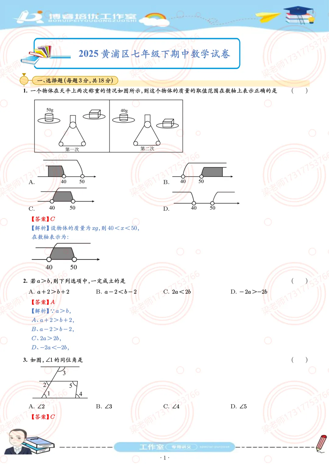 2025初一下黄浦区期中数学试卷 第1张