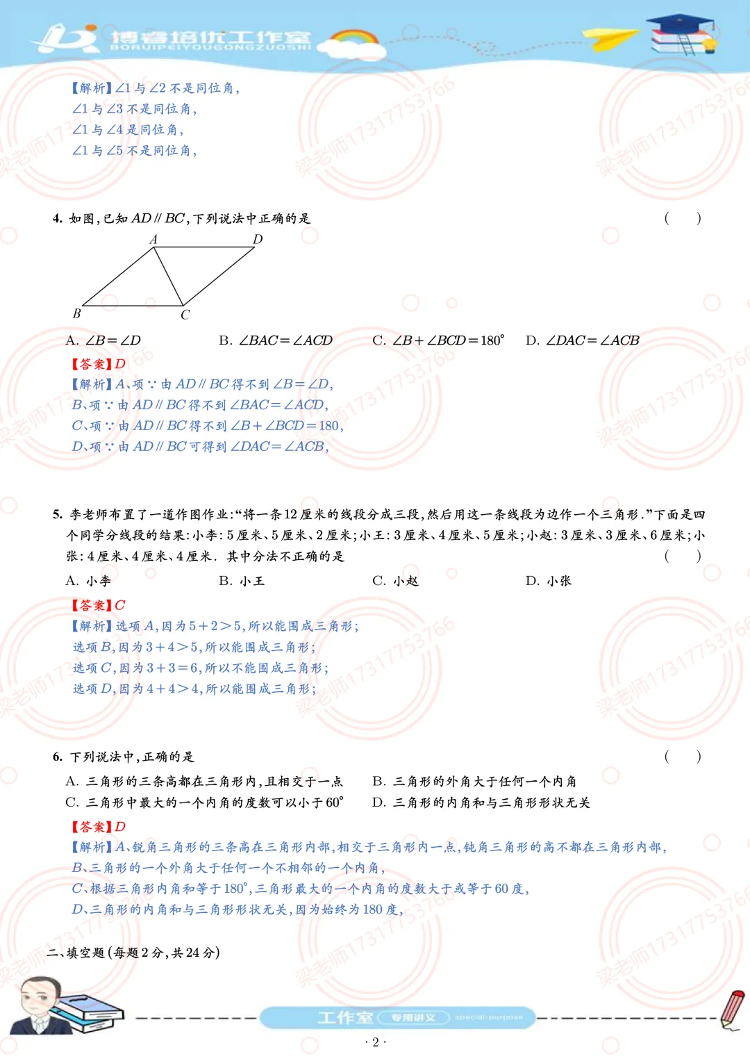 2025初一下黄浦区期中数学试卷 第2张