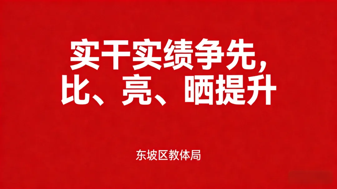 实干实绩争先,比、亮、晒提升 | 研真题・精备考・强命题!这场初中物理教研师训直击重难点~ 第2张