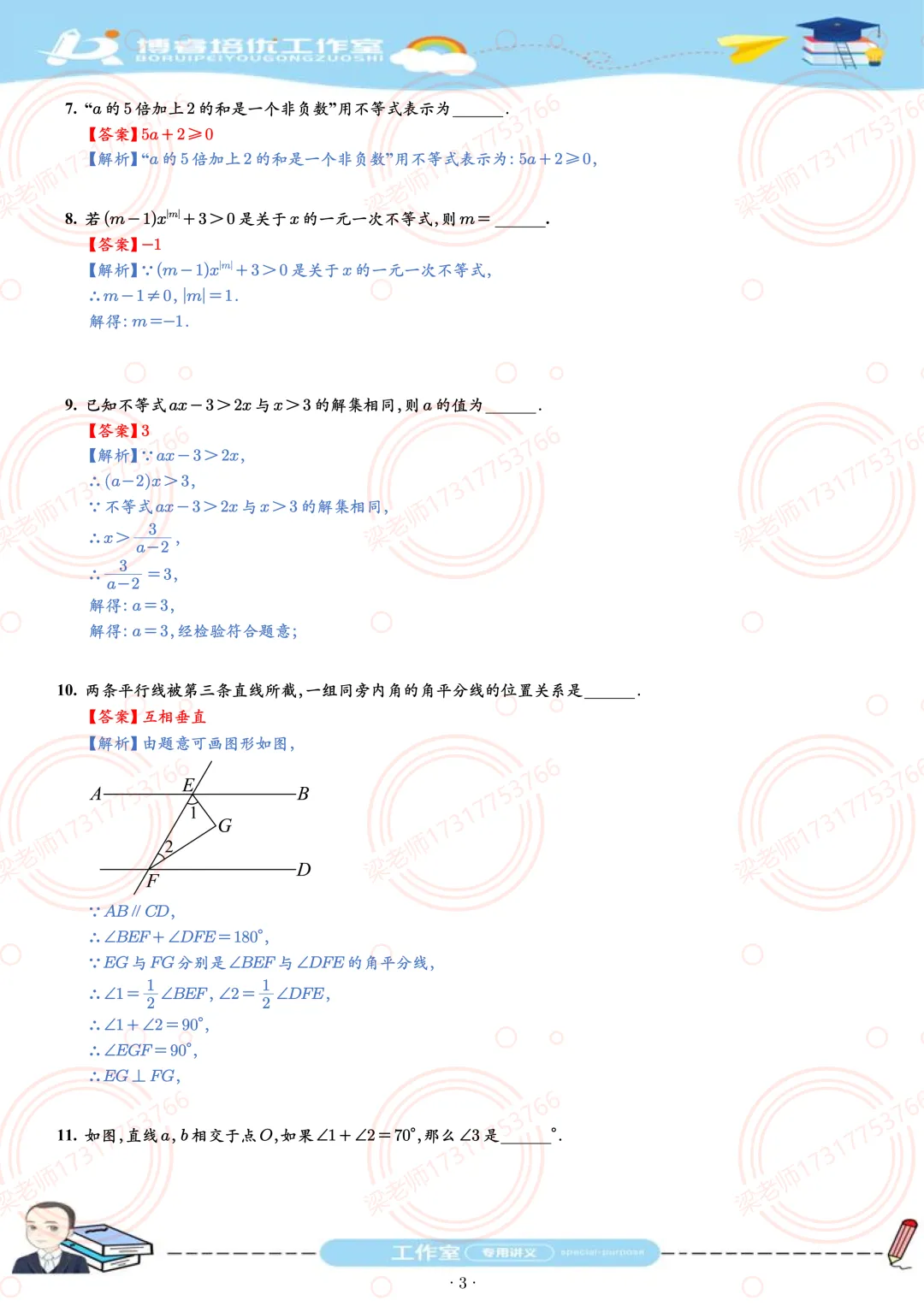 2025初一下黄浦区期中数学试卷 第3张