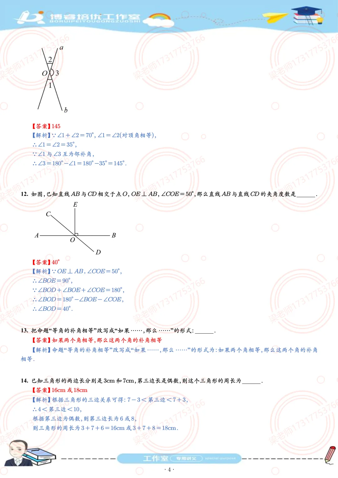 2025初一下黄浦区期中数学试卷 第4张