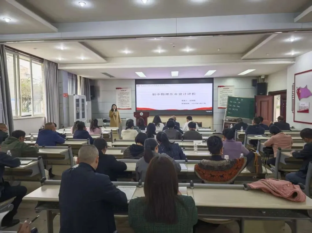 实干实绩争先,比、亮、晒提升 | 研真题・精备考・强命题!这场初中物理教研师训直击重难点~ 第8张