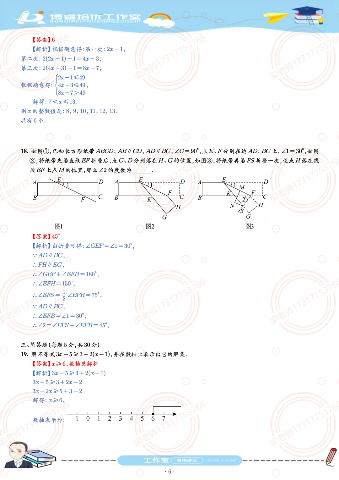 2025初一下黄浦区期中数学试卷 第6张