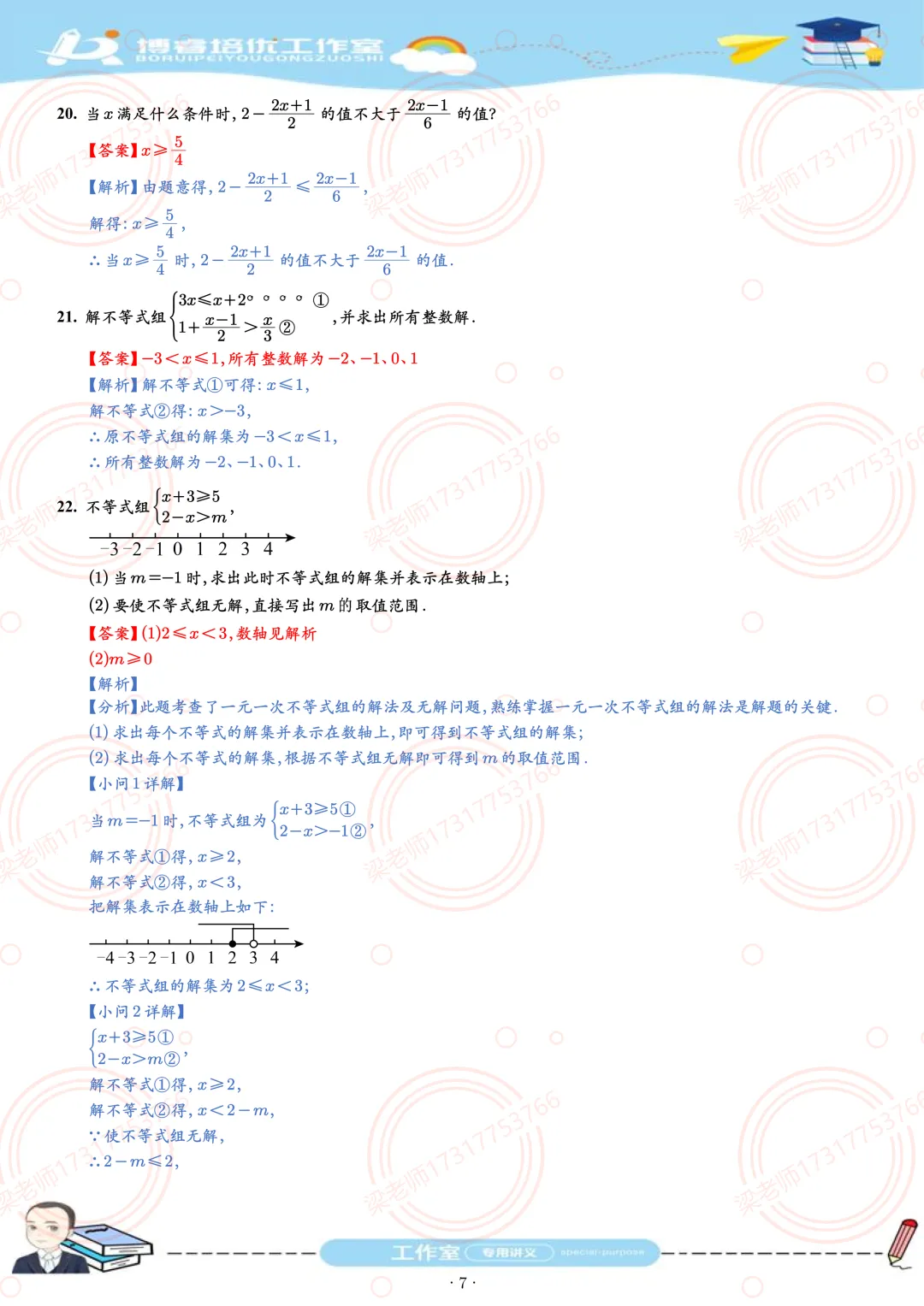 2025初一下黄浦区期中数学试卷 第7张