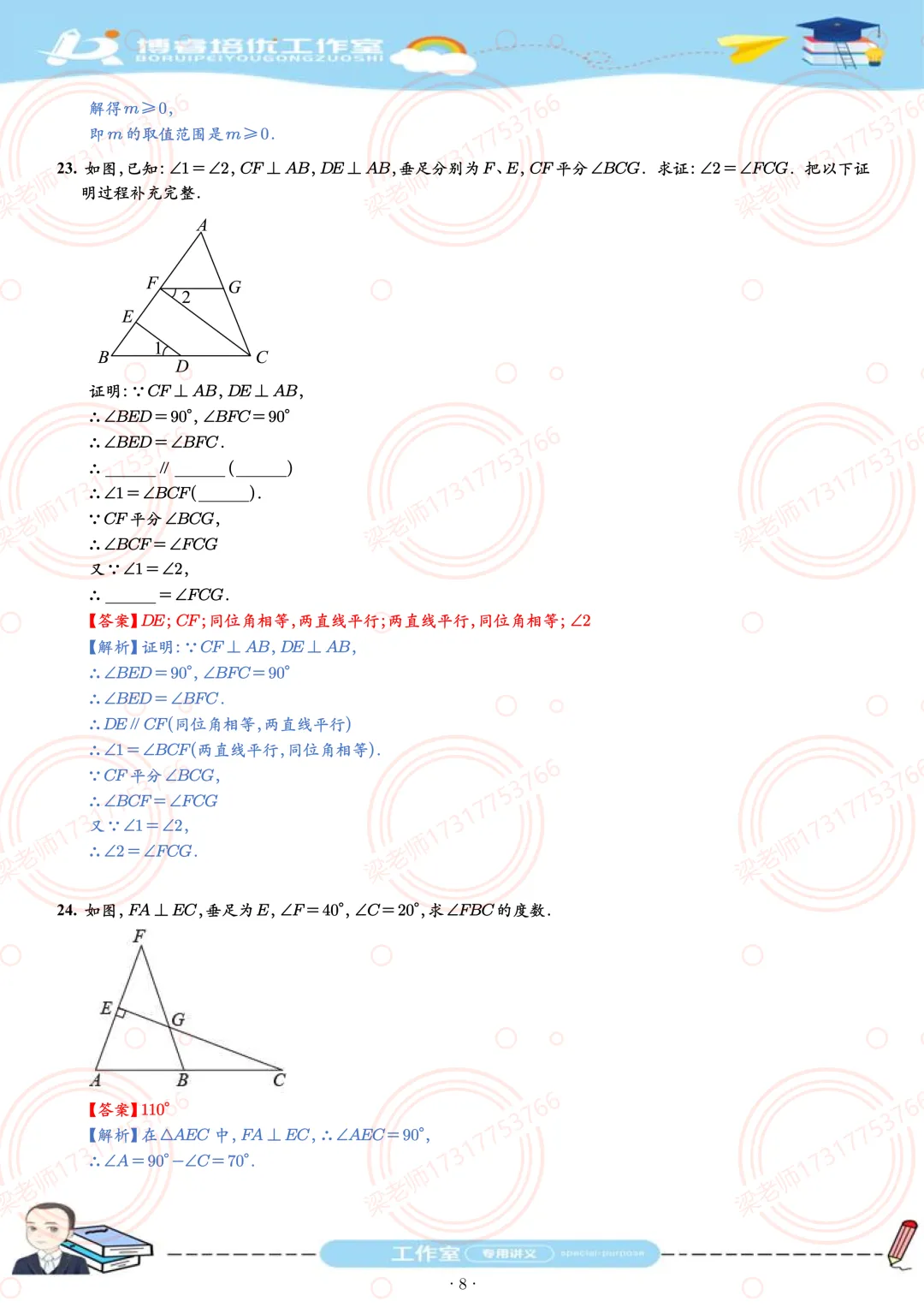 2025初一下黄浦区期中数学试卷 第8张