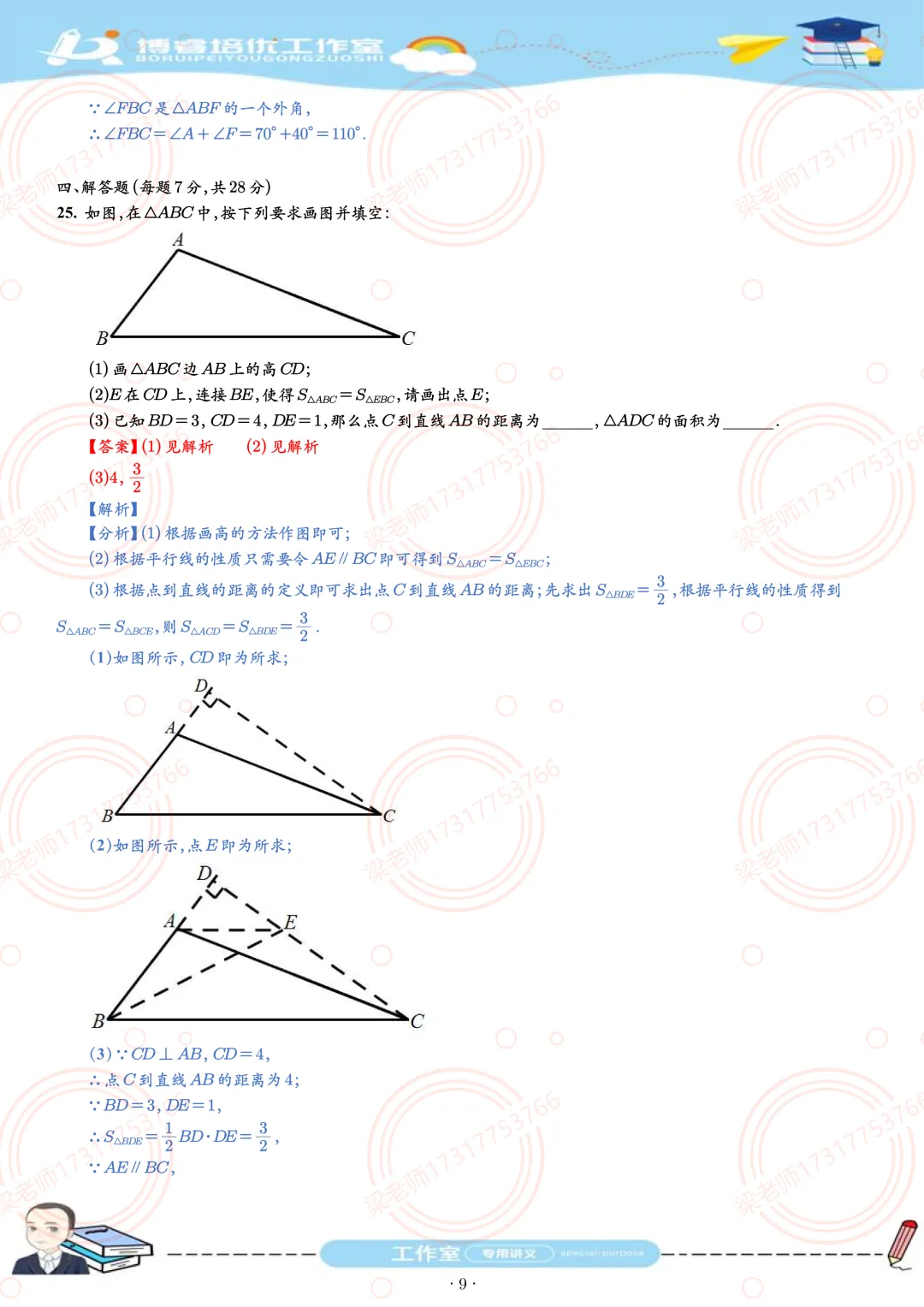 2025初一下黄浦区期中数学试卷 第9张