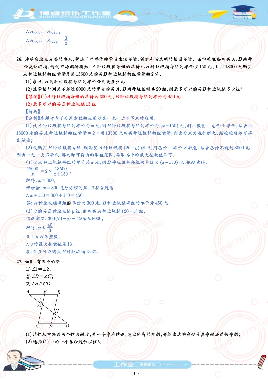 2025初一下黄浦区期中数学试卷 第10张