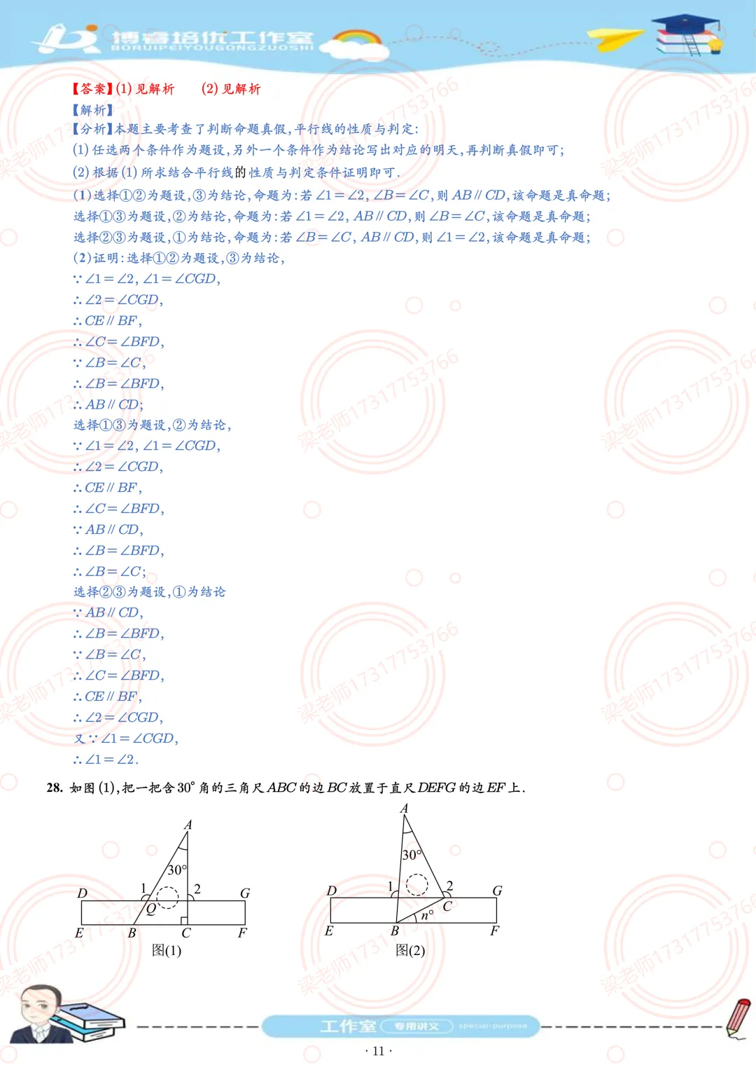 2025初一下黄浦区期中数学试卷 第11张