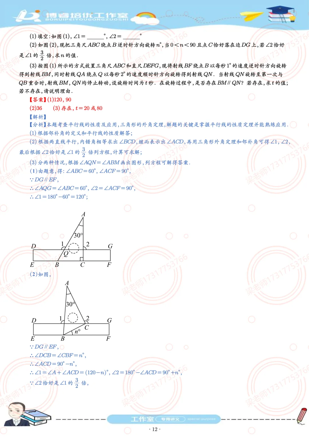 2025初一下黄浦区期中数学试卷 第12张