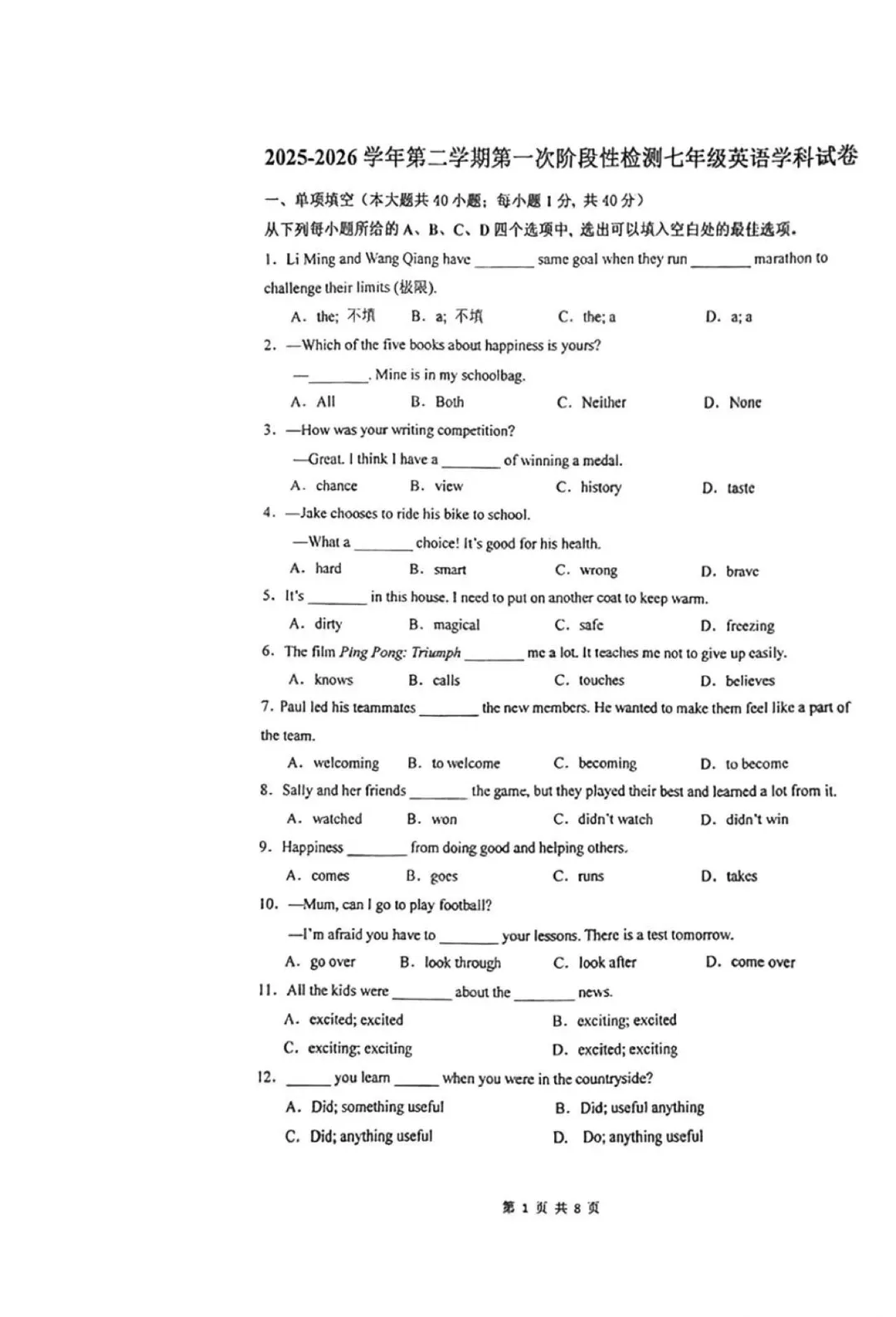 2026天津七下第一次月考试卷汇总整理,持续更新中...... 第3张