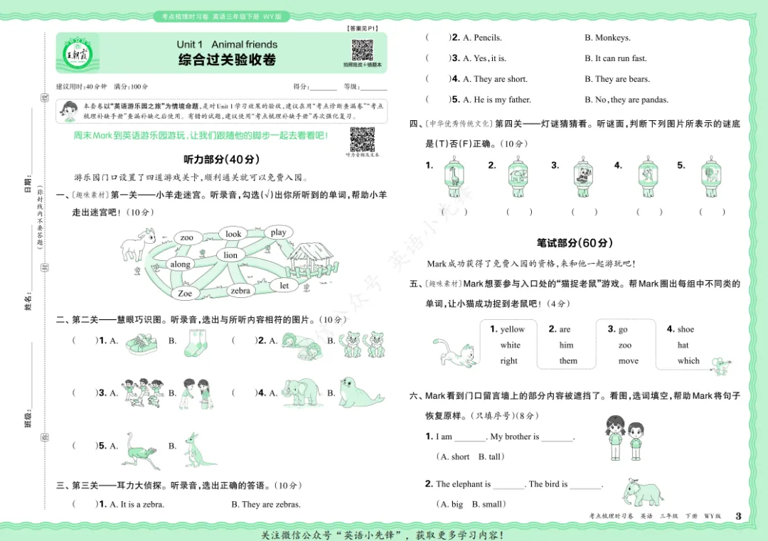 【单元试卷】外研版小学英语三年级下册单元试卷 Unit 1 26春(免费下载) 第4张