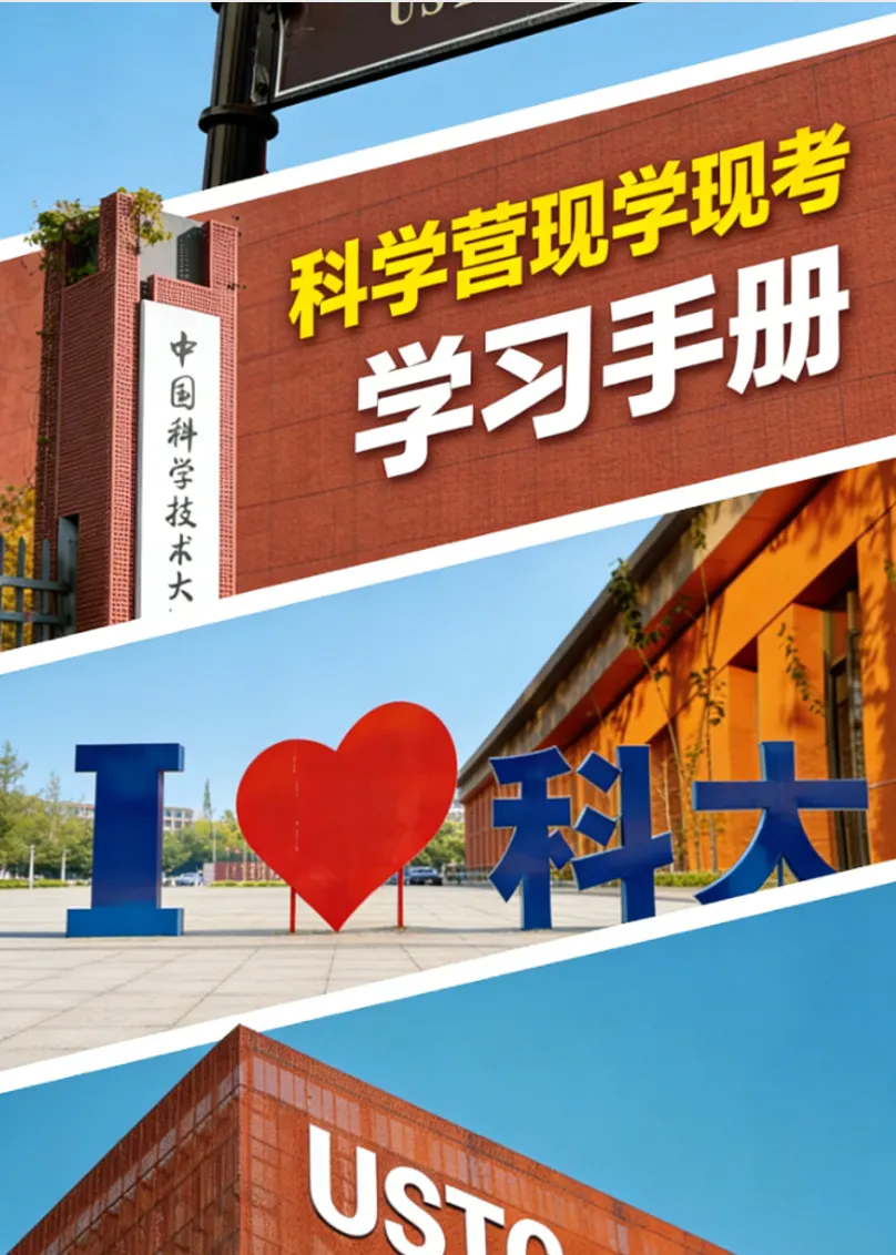 中科大少创班营二该怎么准备?(附历年真题) 第2张