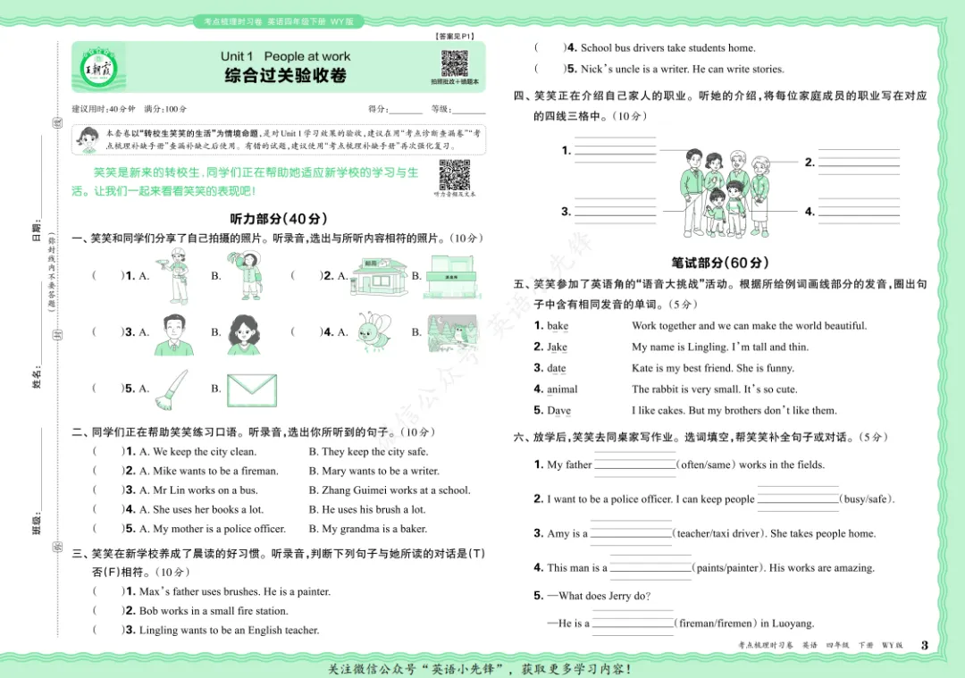 【单元试卷】外研版小学英语四年级下册单元试卷 Unit 1 26春(免费下载) 第4张
