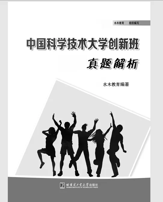 中科大少创班营二该怎么准备?(附历年真题) 第4张