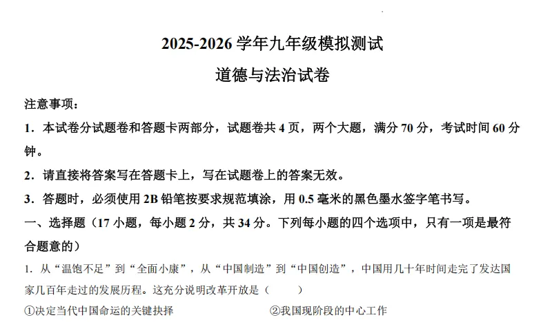 河南两地2026年中招一模真题试卷出炉! 第6张 河南两地2026年中招一模真题试卷出炉! 第6张