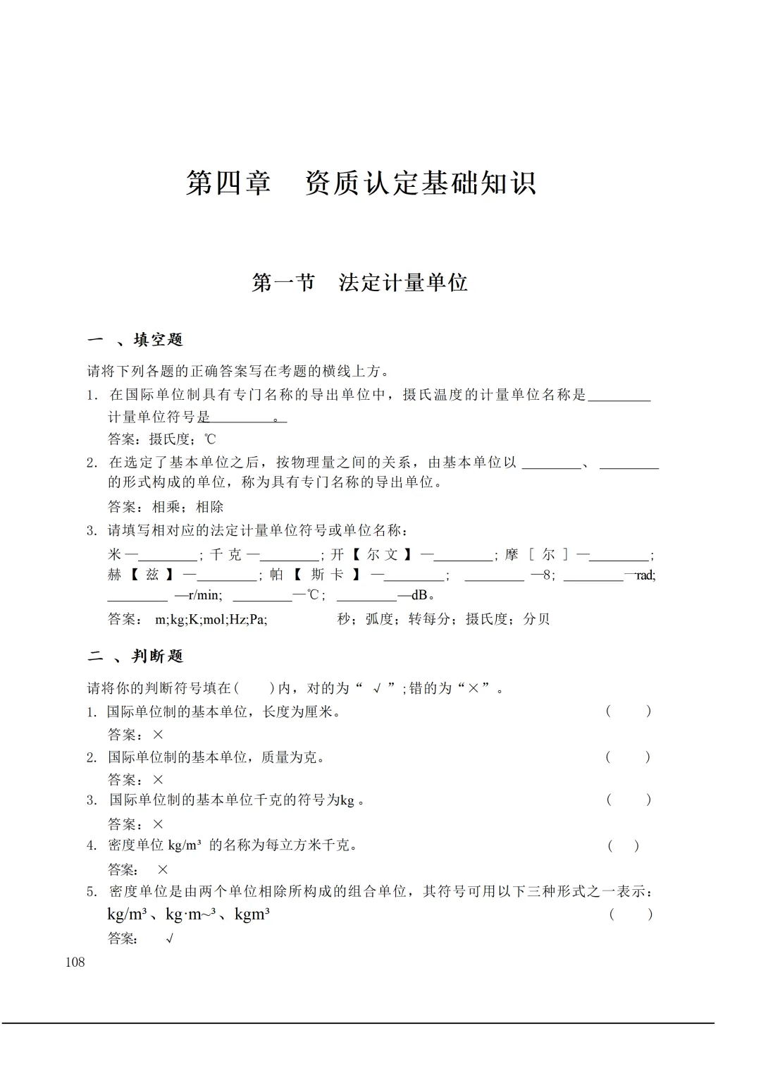 实验室资质认定(试卷)基本知识题-含:答案 第108张 实验室资质认定(试卷)基本知识题-含:答案 第108张
