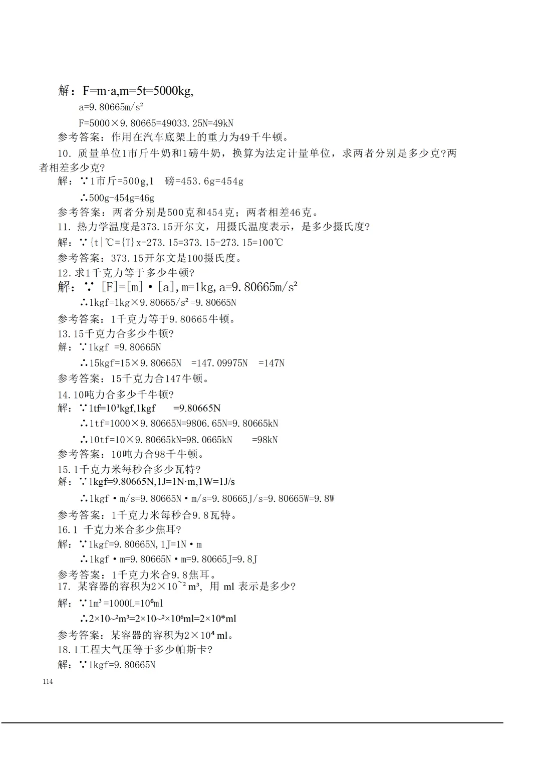 实验室资质认定(试卷)基本知识题-含:答案 第114张 实验室资质认定(试卷)基本知识题-含:答案 第114张