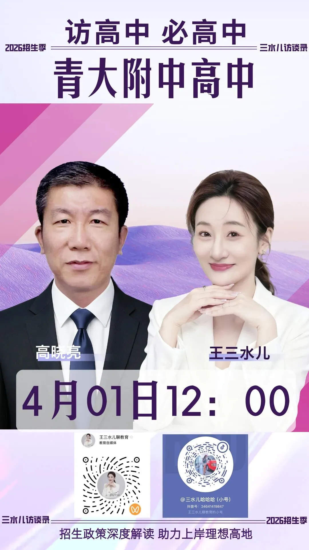 2026 VS 2025 | 青岛中考普通高中招生计划及指标生对比来啦! 第2张