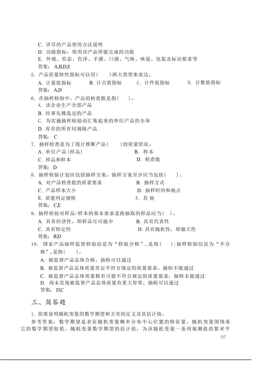 实验室资质认定(试卷)基本知识题-含:答案 第117张 实验室资质认定(试卷)基本知识题-含:答案 第117张