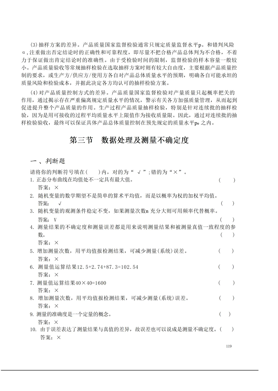 实验室资质认定(试卷)基本知识题-含:答案 第119张 实验室资质认定(试卷)基本知识题-含:答案 第119张