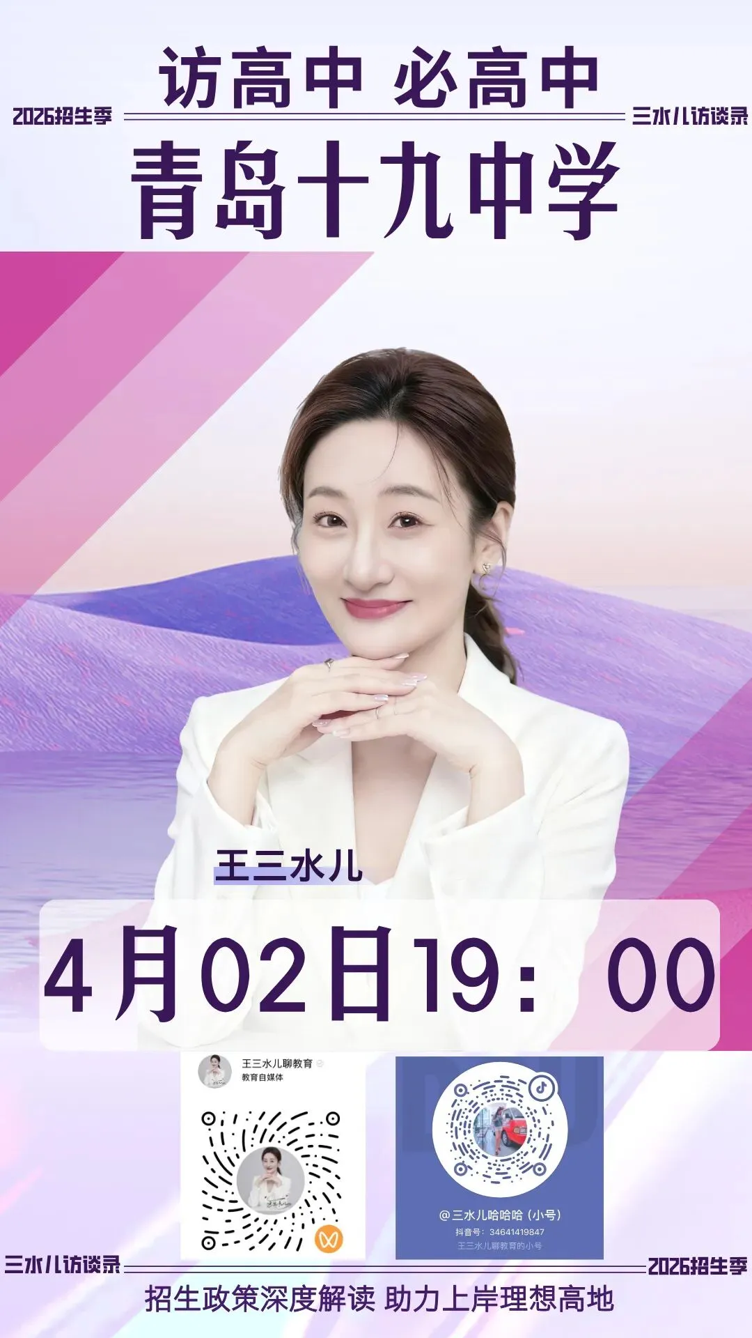 2026 VS 2025 | 青岛中考普通高中招生计划及指标生对比来啦! 第6张