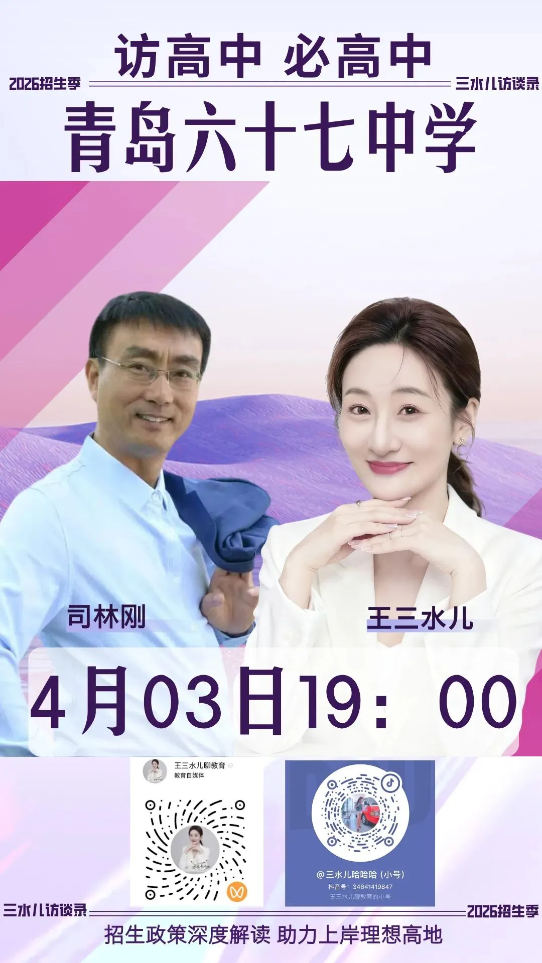 2026 VS 2025 | 青岛中考普通高中招生计划及指标生对比来啦! 第7张