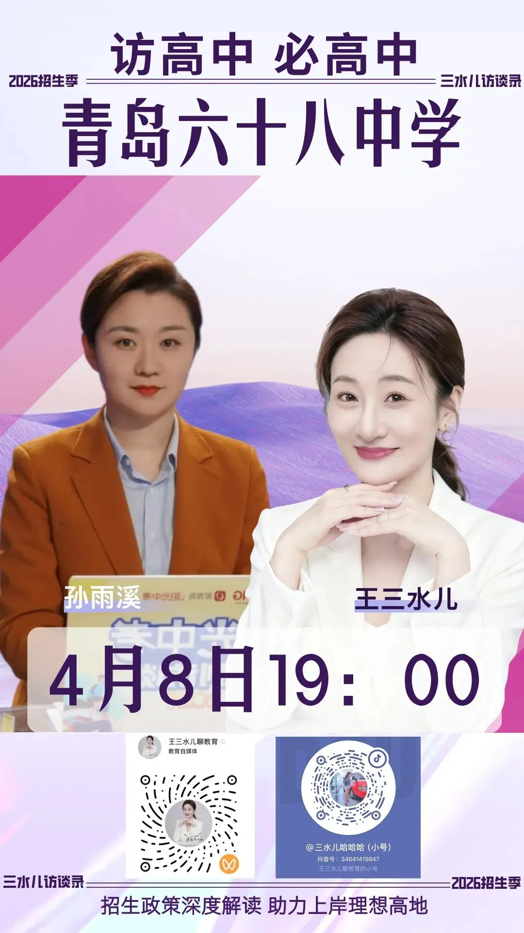 2026 VS 2025 | 青岛中考普通高中招生计划及指标生对比来啦! 第8张