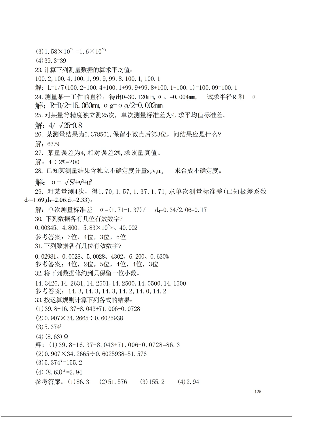 实验室资质认定(试卷)基本知识题-含:答案 第125张 实验室资质认定(试卷)基本知识题-含:答案 第125张