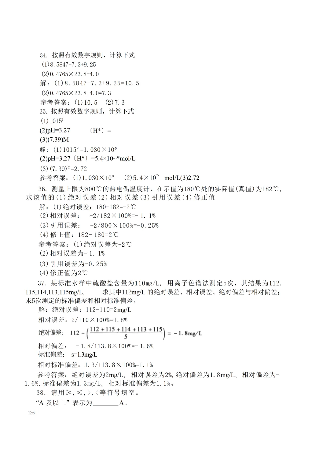 实验室资质认定(试卷)基本知识题-含:答案 第126张 实验室资质认定(试卷)基本知识题-含:答案 第126张