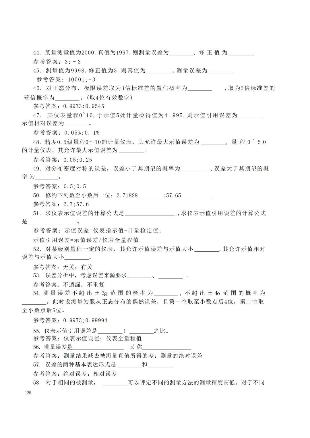 实验室资质认定(试卷)基本知识题-含:答案 第128张 实验室资质认定(试卷)基本知识题-含:答案 第128张