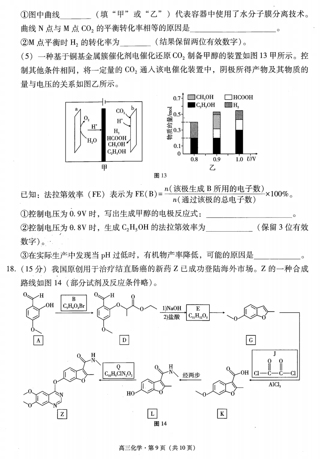 【试卷】昭通市2026届4月统测化学 第9张 【试卷】昭通市2026届4月统测化学 第9张