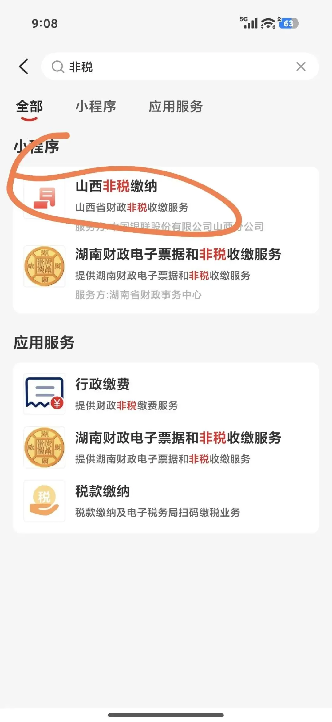 中考报名缴费 第1张