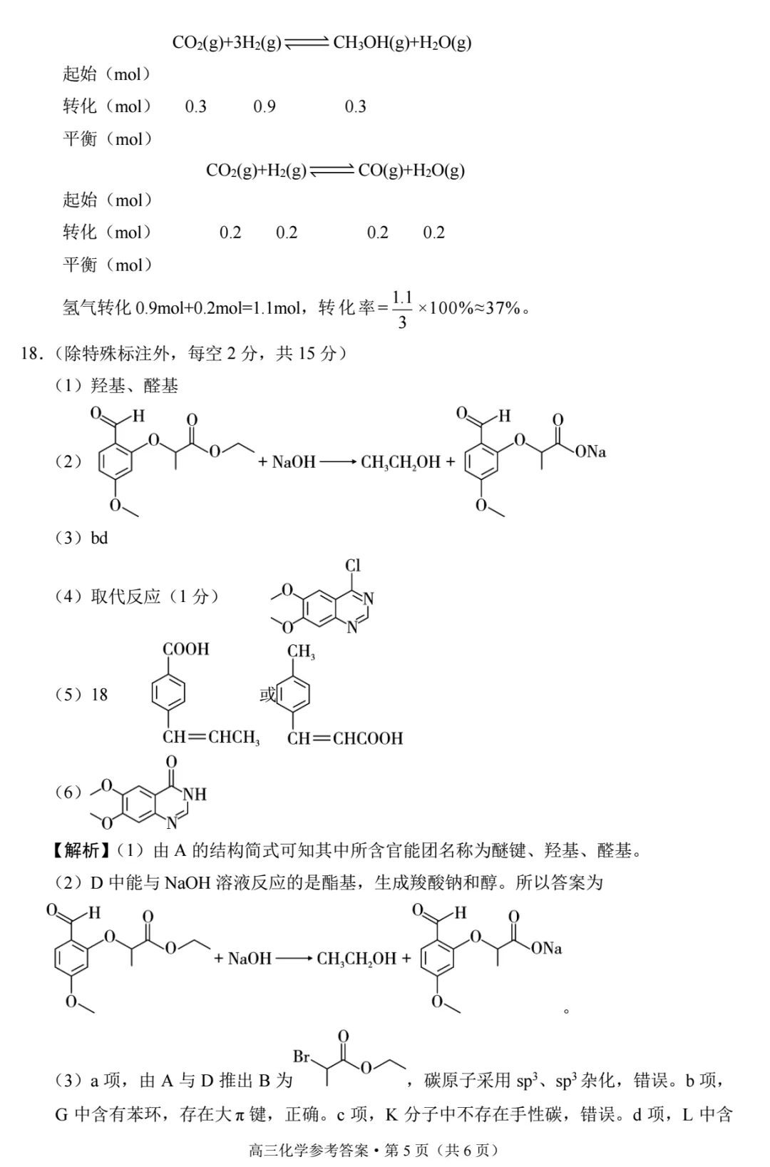 【试卷】昭通市2026届4月统测化学 第15张 【试卷】昭通市2026届4月统测化学 第15张