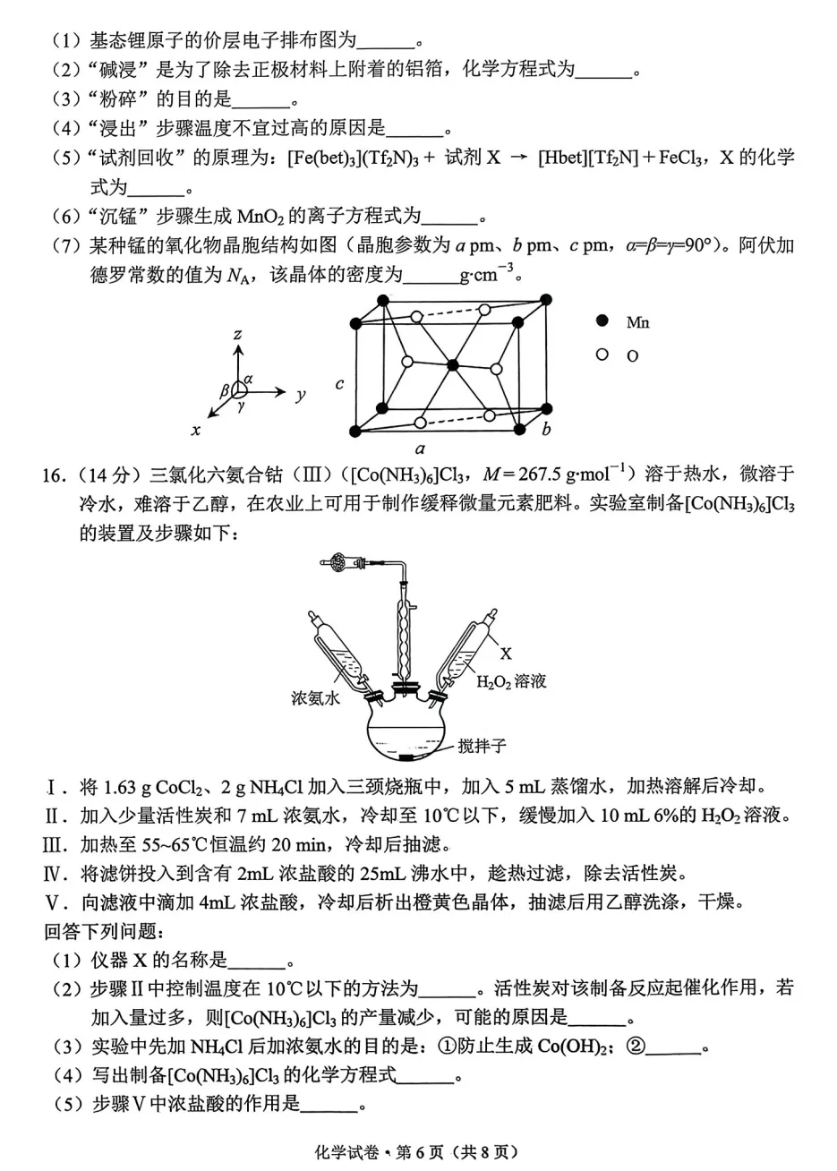 【试卷】昆明市2026届4月统测化学 第6张