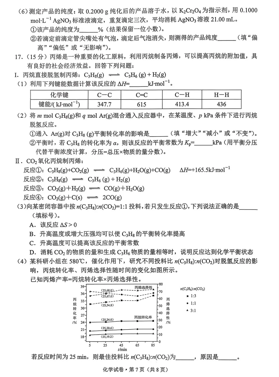 【试卷】昆明市2026届4月统测化学 第7张