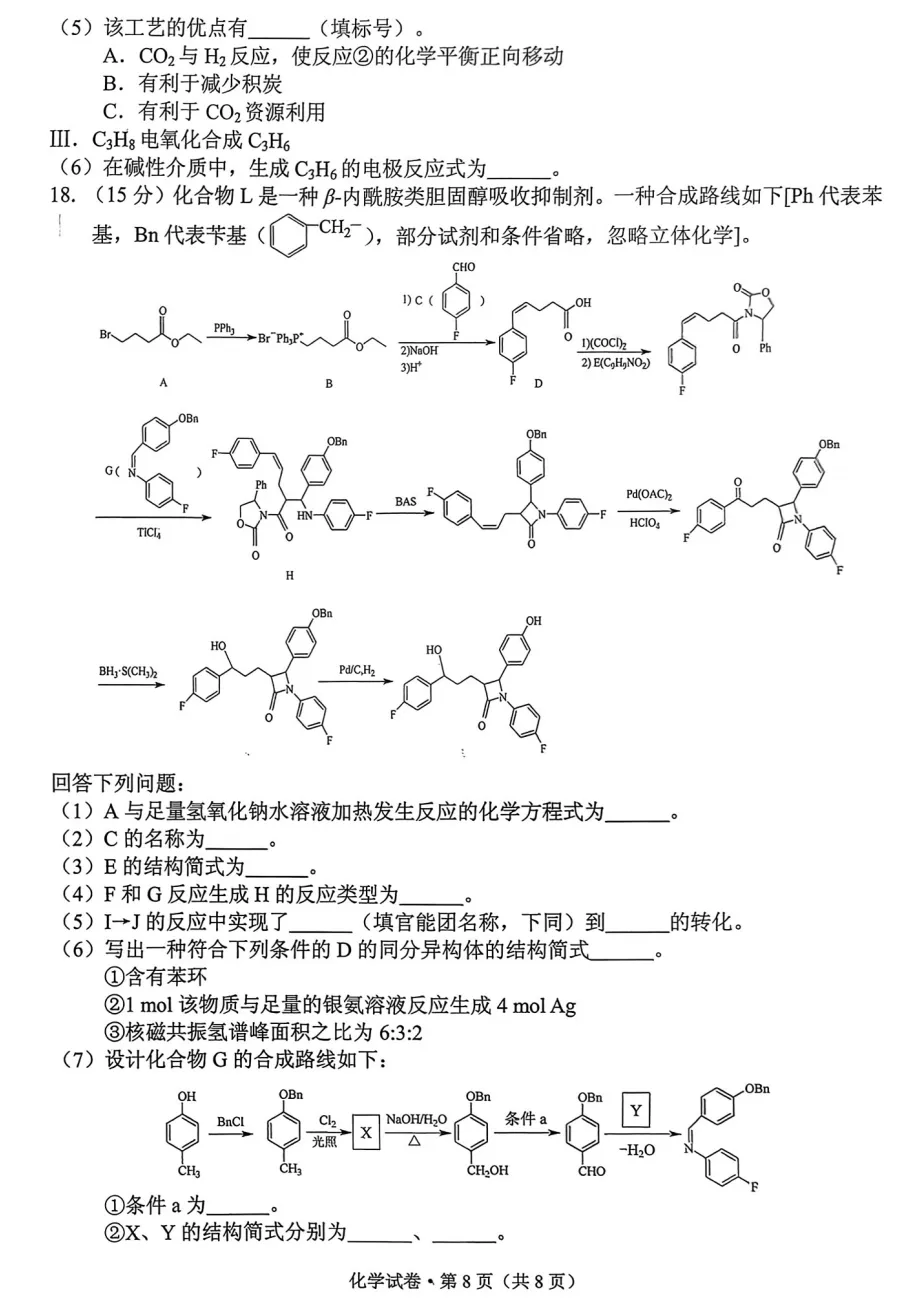【试卷】昆明市2026届4月统测化学 第8张