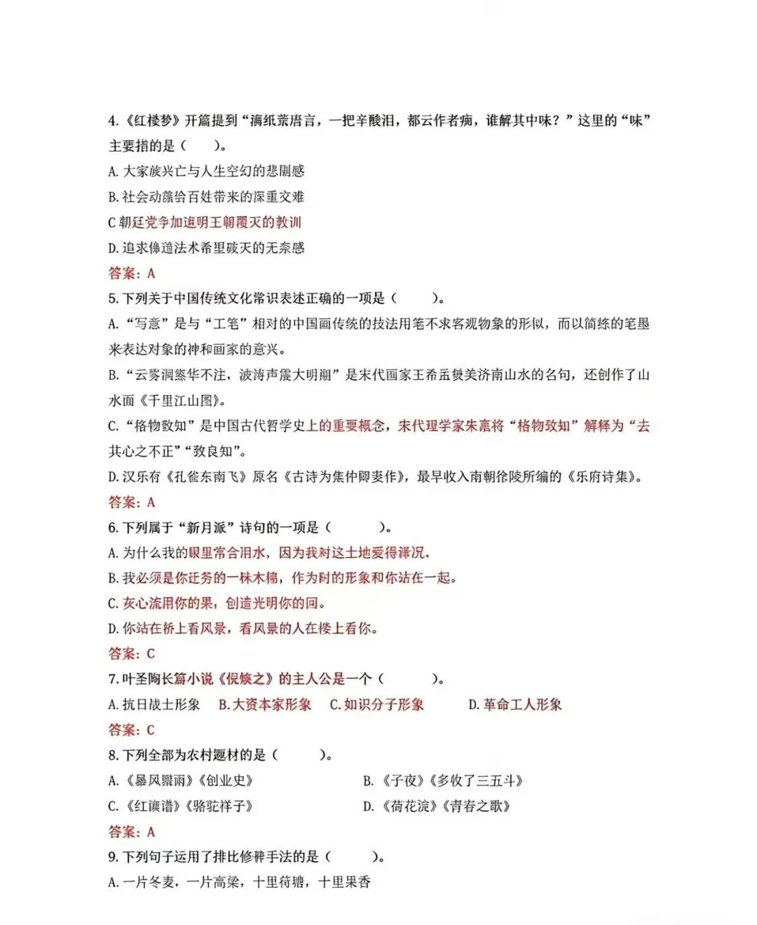 2026山东专升本大学语文真题及参考答案(参考网络整理) 第2张