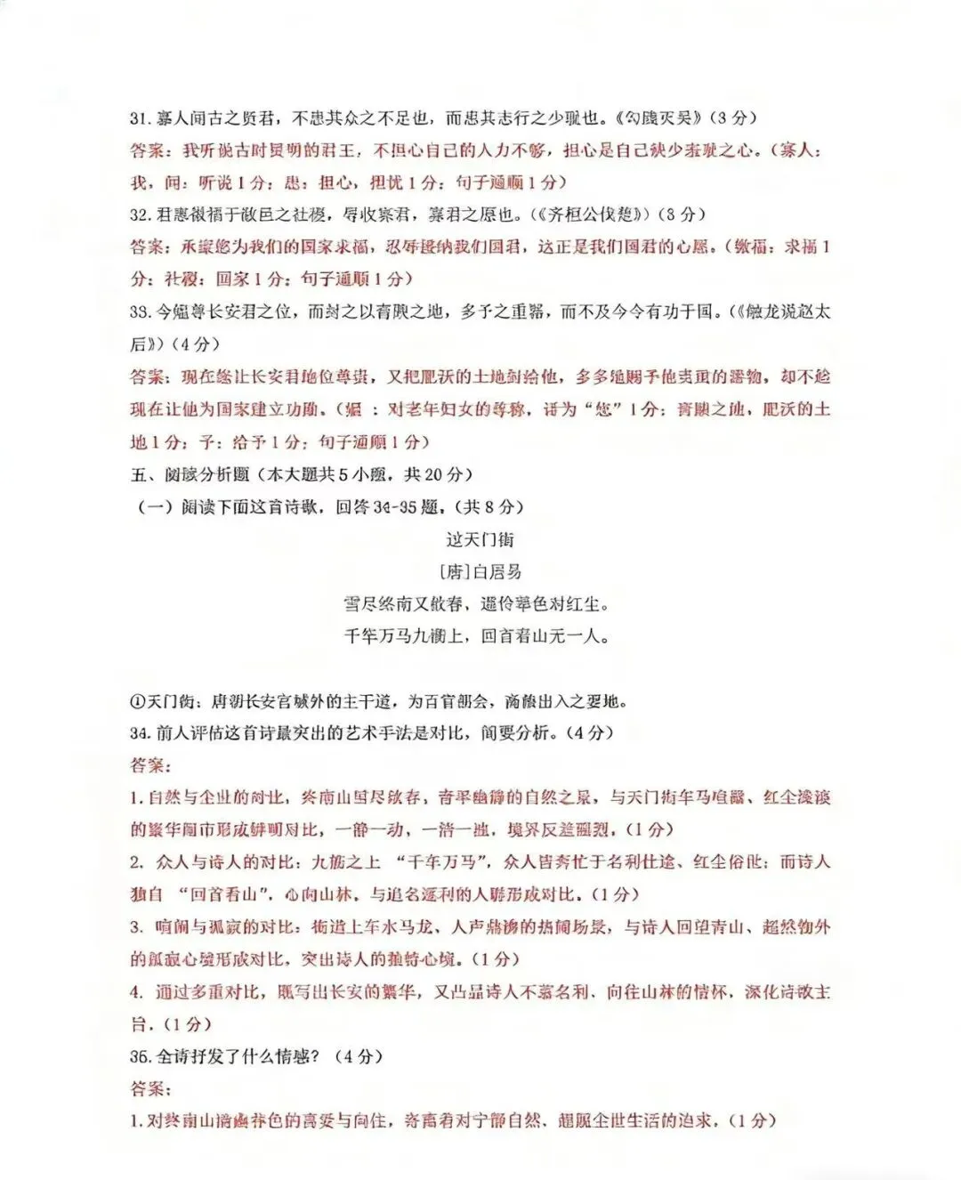 2026山东专升本大学语文真题及参考答案(参考网络整理) 第5张