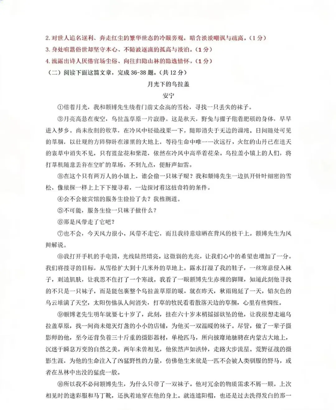 2026山东专升本大学语文真题及参考答案(参考网络整理) 第6张