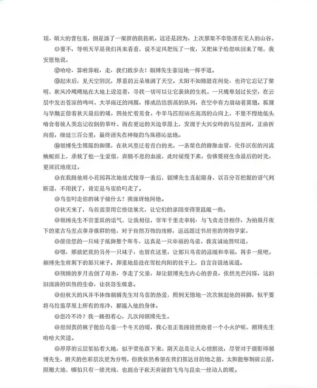 2026山东专升本大学语文真题及参考答案(参考网络整理) 第7张