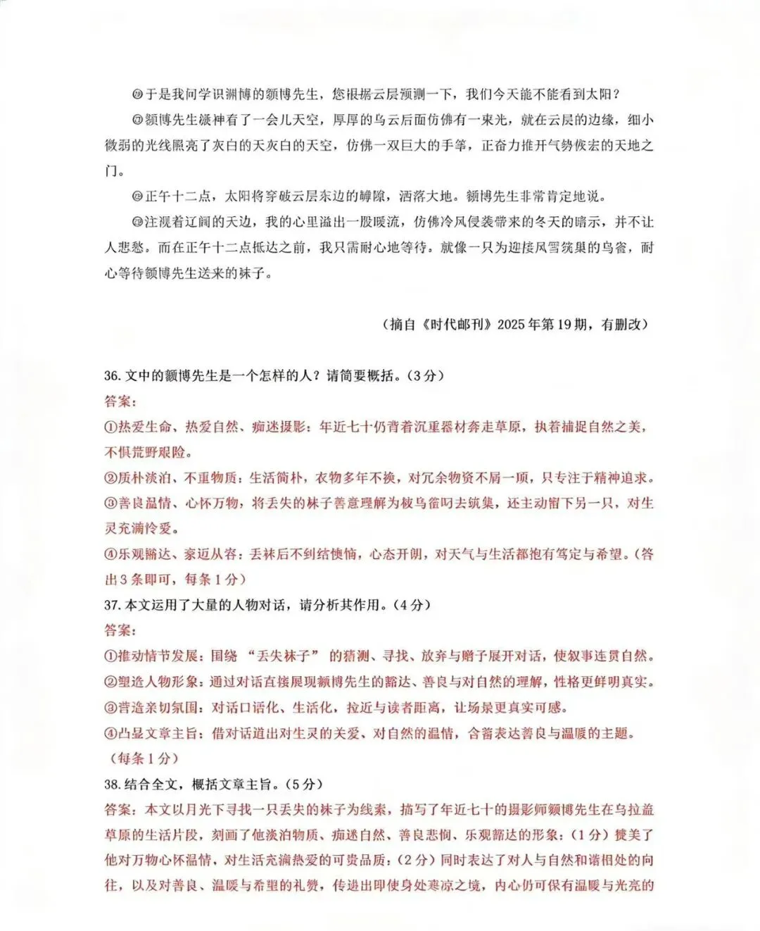 2026山东专升本大学语文真题及参考答案(参考网络整理) 第8张