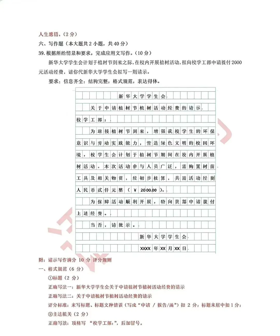 2026山东专升本大学语文真题及参考答案(参考网络整理) 第9张