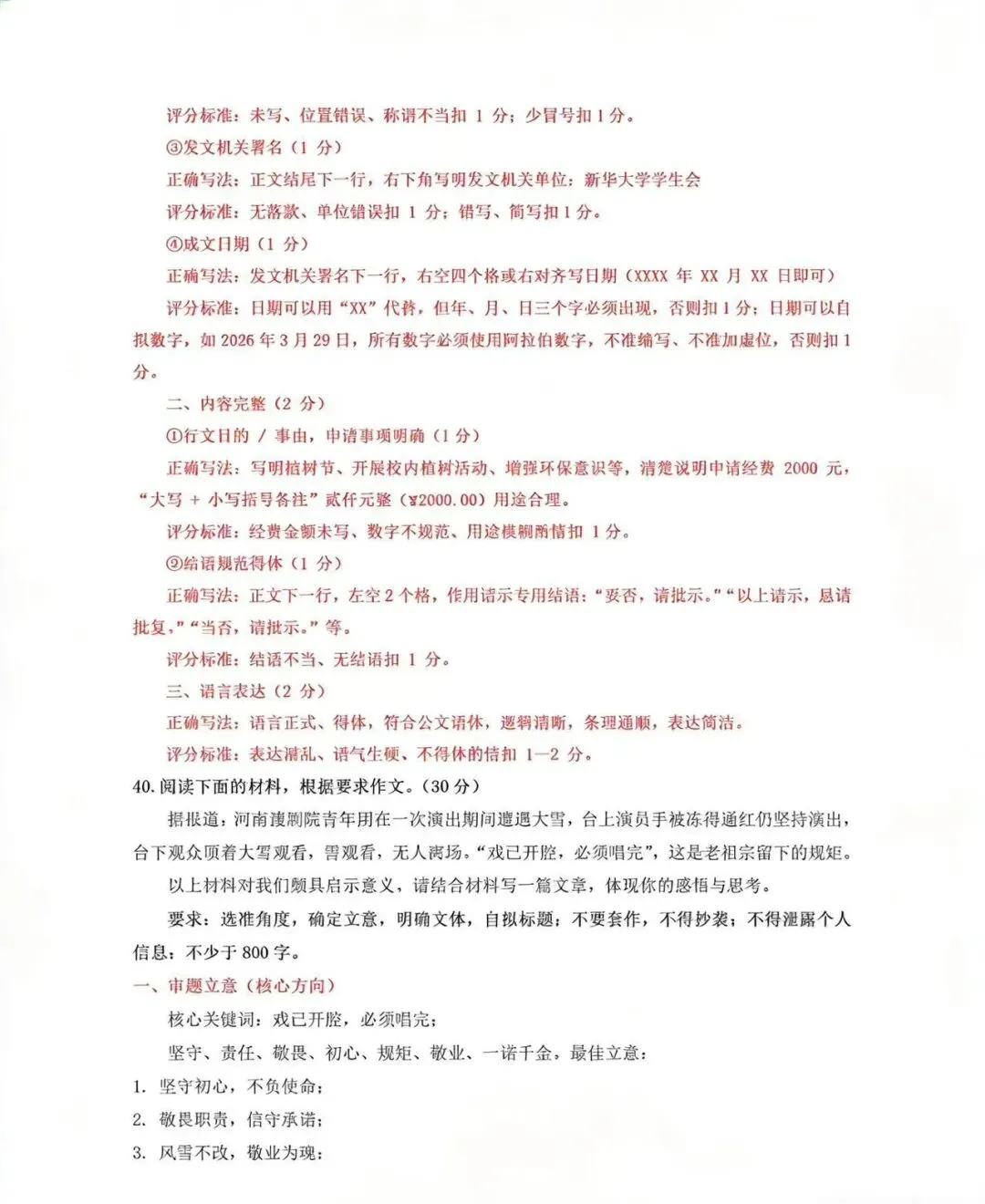 2026山东专升本大学语文真题及参考答案(参考网络整理) 第10张