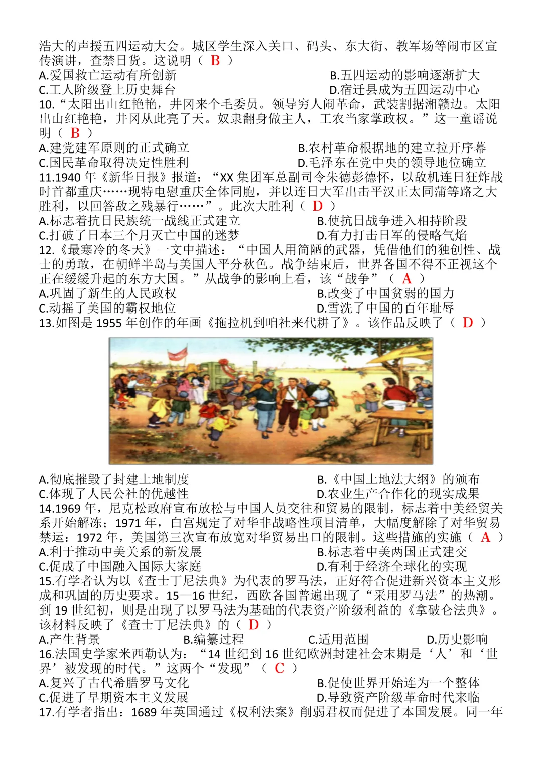 2026中考历史模拟试卷三(附答案),90%命中率! 第2张