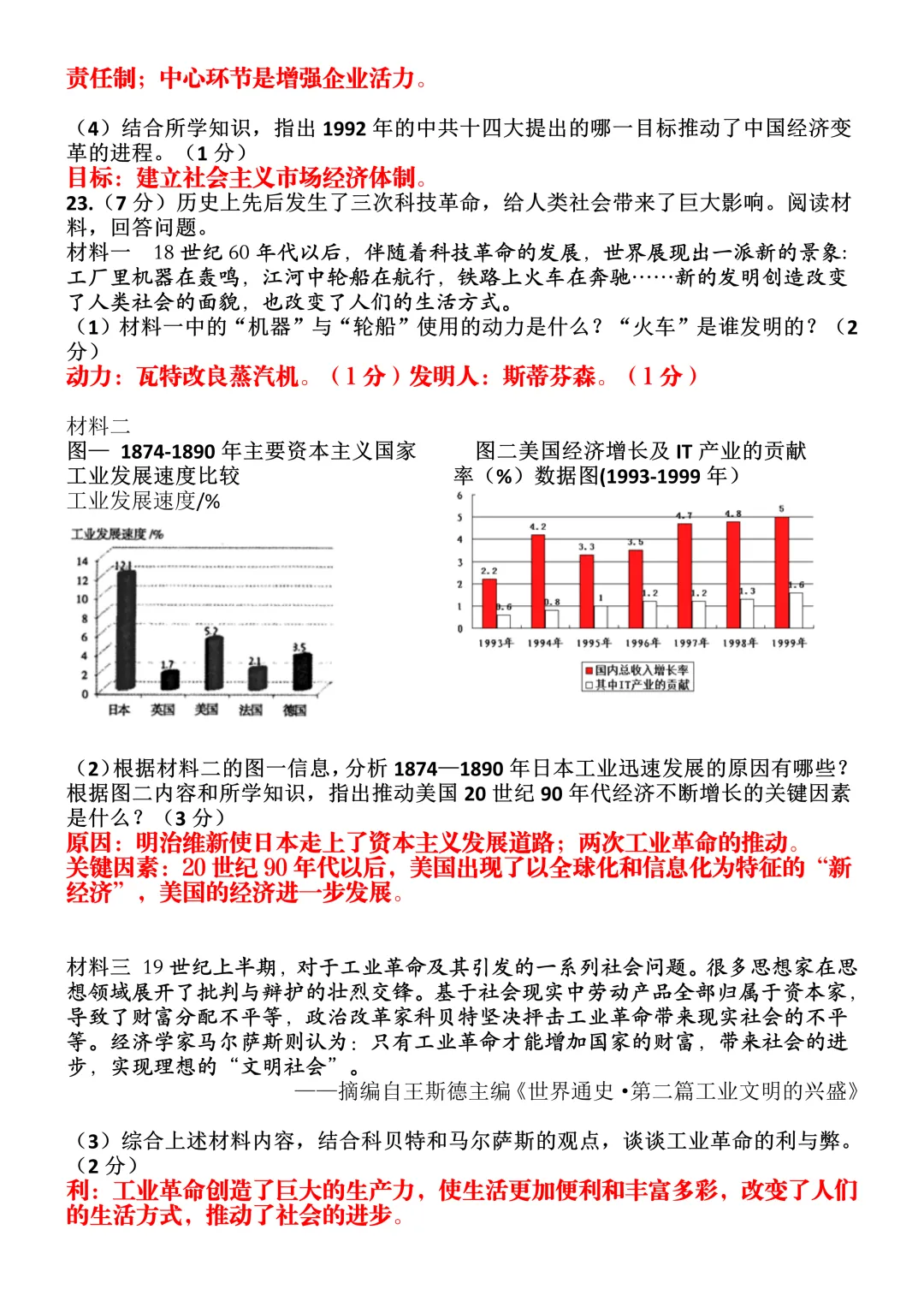 2026中考历史模拟试卷三(附答案),90%命中率! 第5张