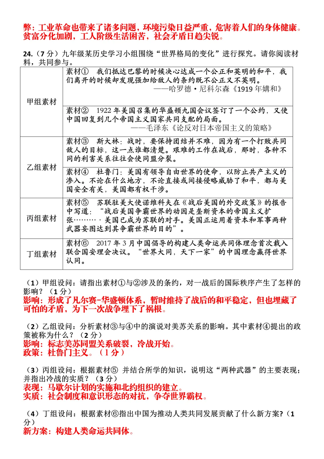 2026中考历史模拟试卷三(附答案),90%命中率! 第6张