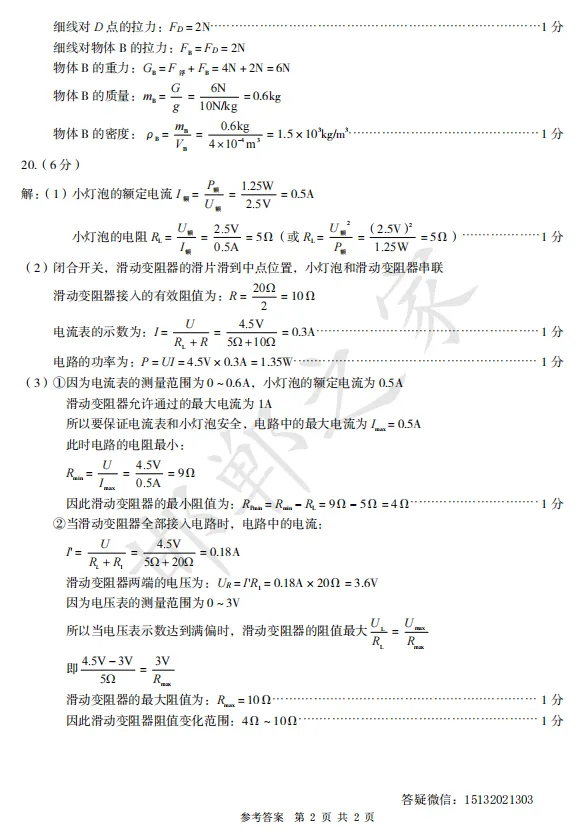 2026.3石家庄高新区九年级一模物理试卷含答案 第9张 2026.3石家庄高新区九年级一模物理试卷含答案 第9张